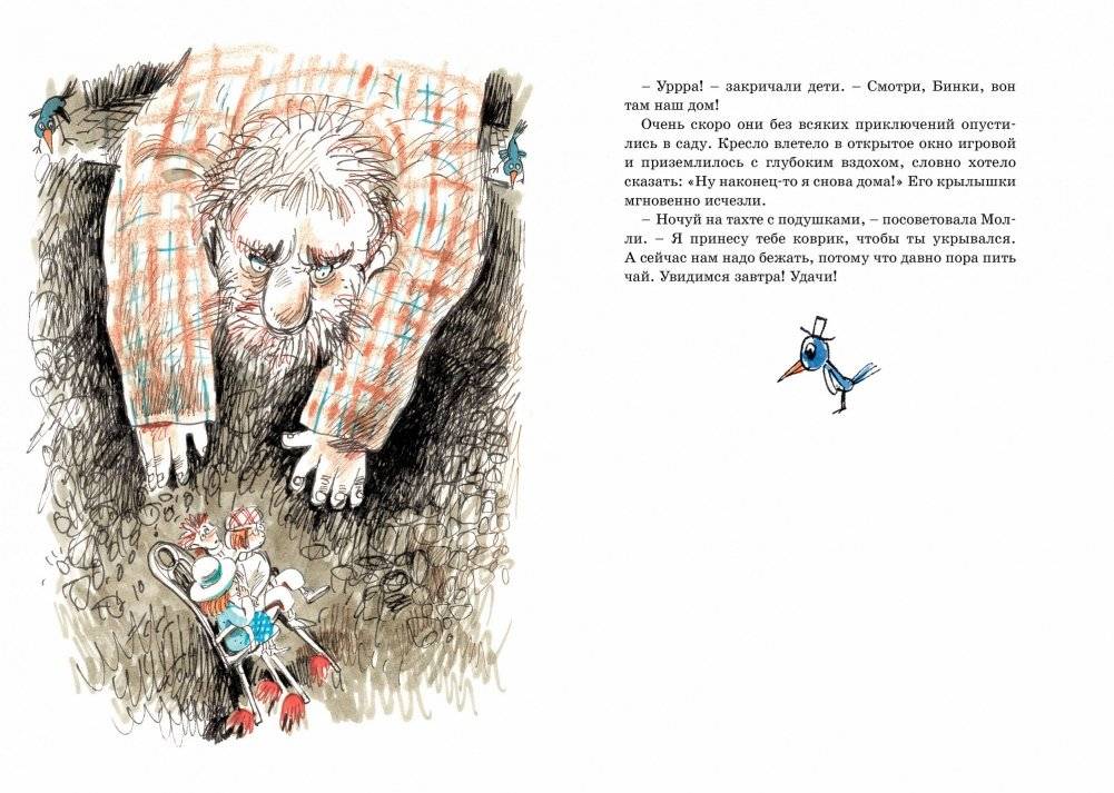 Приключения волшебного кресла фото книги 3