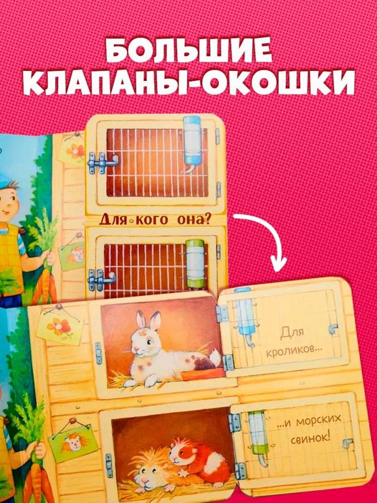 Ку-ку! Кто на ферме? Книжка-раскладушка фото книги 3