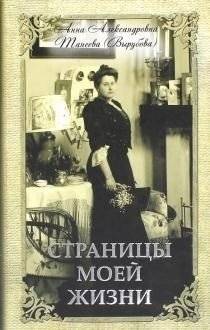 Страницы моей жизни | Pages of My Life