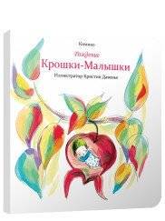 Рождение Крошки-Малышки | The Birth of Little Baby