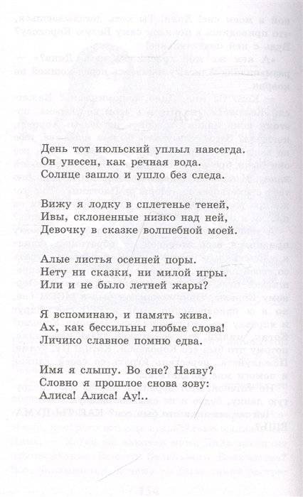 Алиса в Зазеркалье фото книги 3