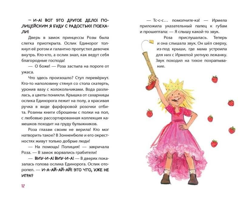 Принцесса-бунтарка и принц Симпатяга (#2) (ил. К. Энгелькинг) фото книги 4