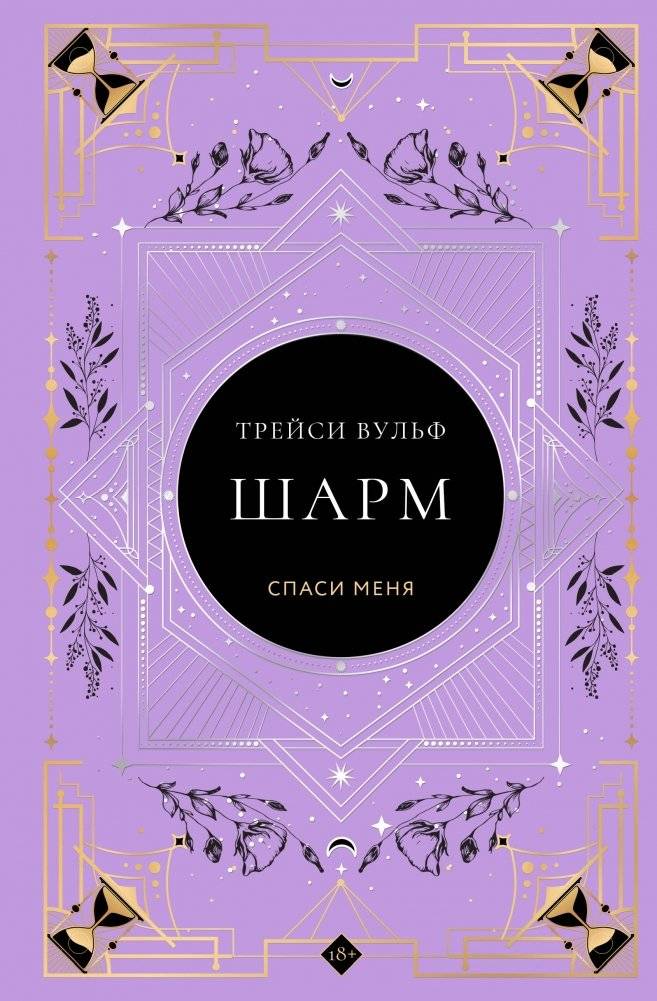 Шарм | Charm