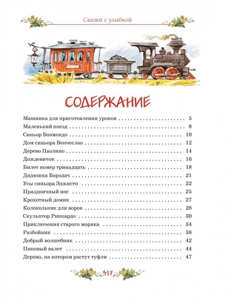 Сказки с улыбкой. Все приключения в одном томе с цветными иллюстрациями фото книги 2