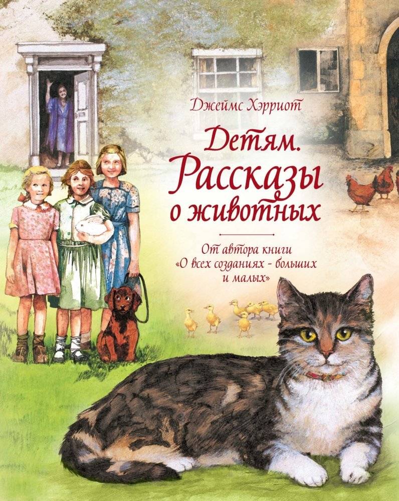Детям. Рассказы о животных | For Children. Stories About Animals