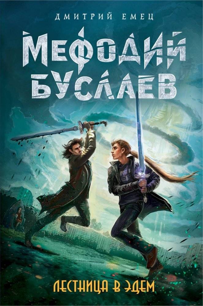 Лестница в Эдем | The Ladder to Eden