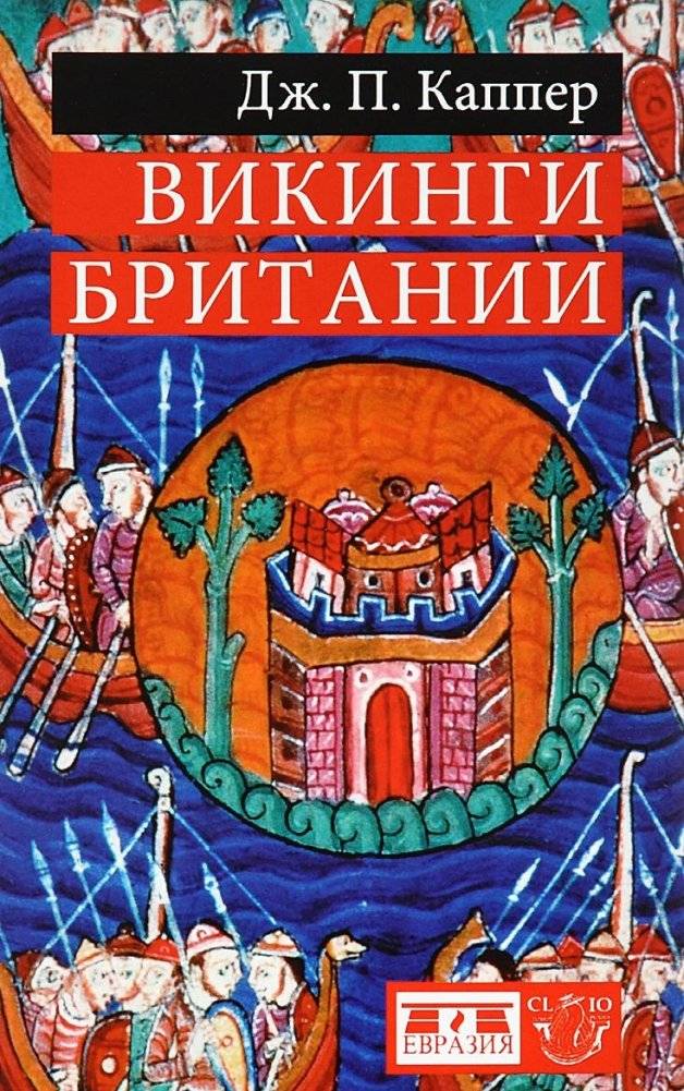 Викинги Британии | Vikings of Britain
