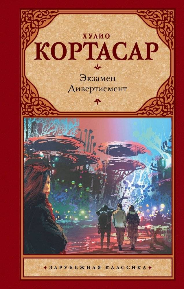 Экзамен. Дивертисмент | The Exam. Divertimento