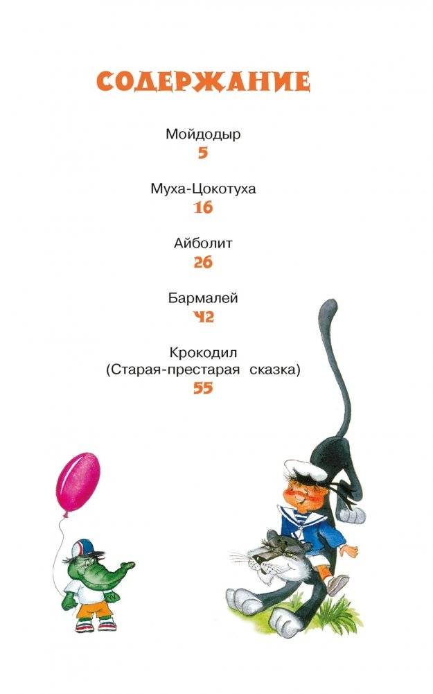 Айболит и другие сказки фото книги 2
