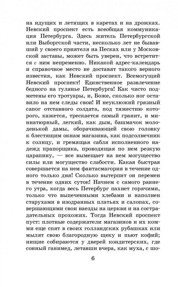 Шинель. Петербургские повести фото книги 6