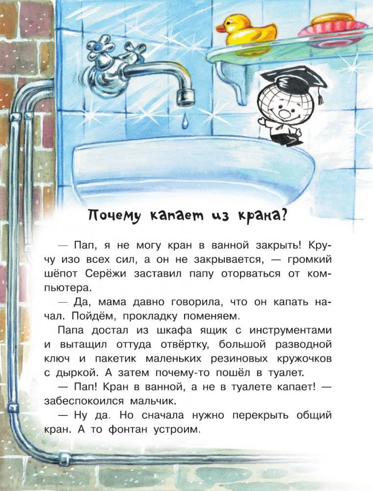 Почему из крана вода течет? фото книги 3