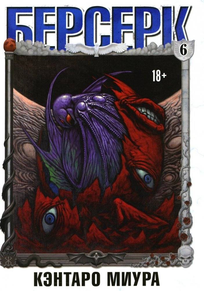 Берсерк. Том 6. Манга | Berserk