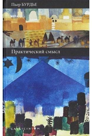 Практический смысл | Practical Meaning