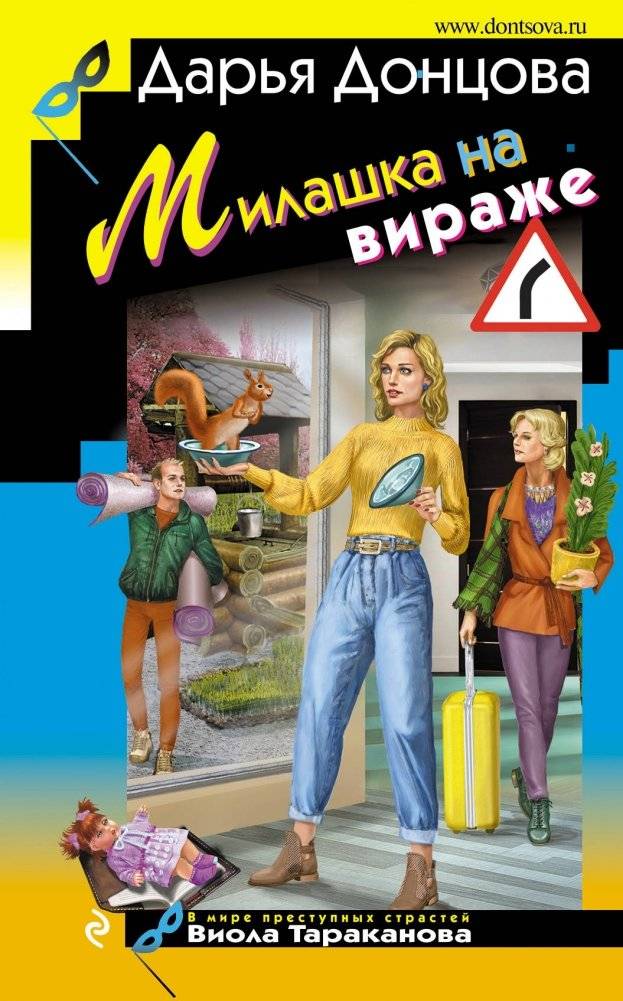 Милашка на вираже | The Cutie on the Curve