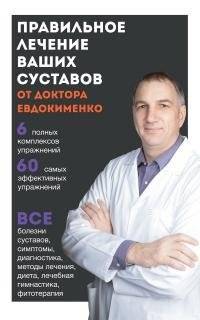 Правильное лечение ваших суставов | Proper Treatment of Your Joints
