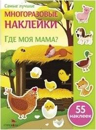 Где моя мама? | Where is My Mom?