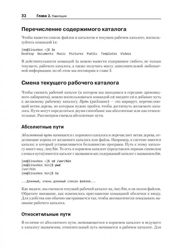 Командная строка Linux. Полное руководство фото книги 4
