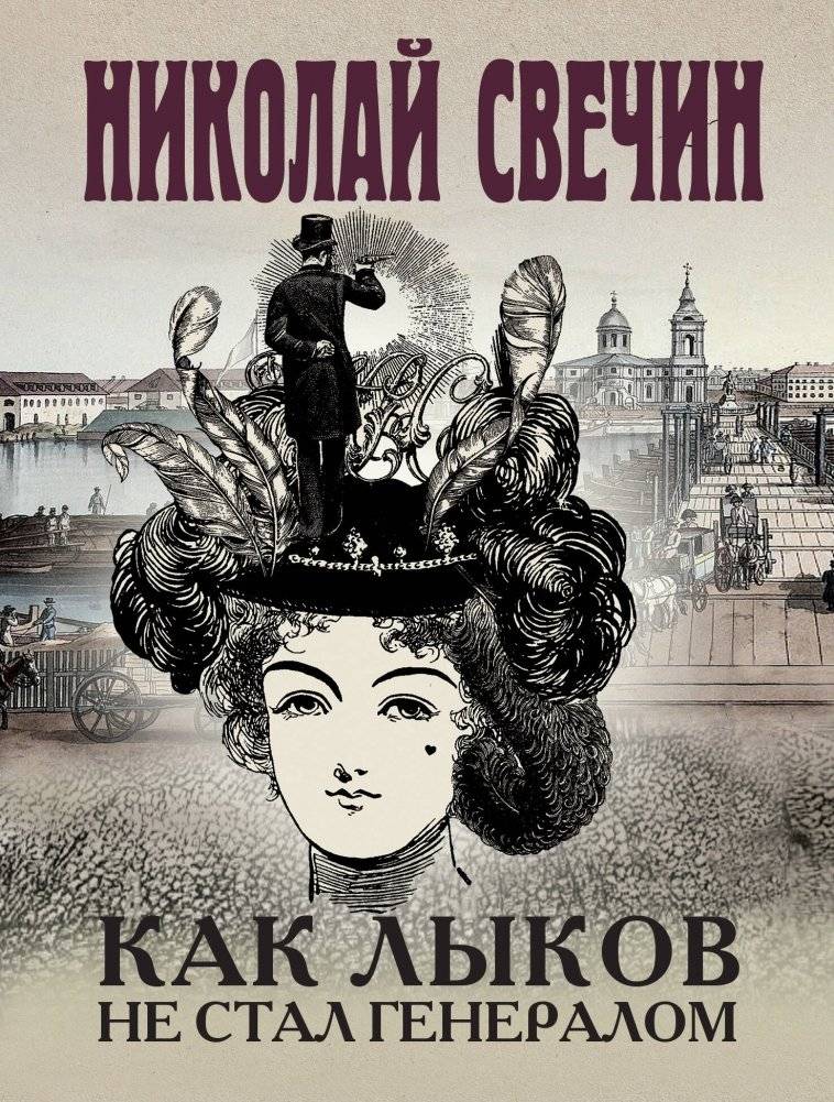 Как Лыков не стал генералом | How Lykov Didn't Become a General
