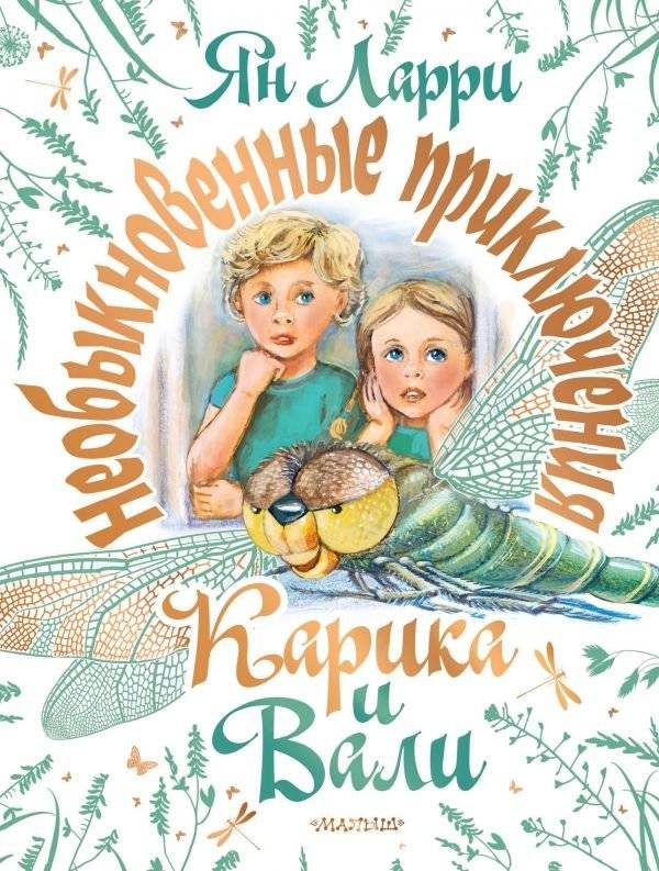 Необыкновенные приключения Карика и Вали | The Extraordinary Adventures of Karik and Vali