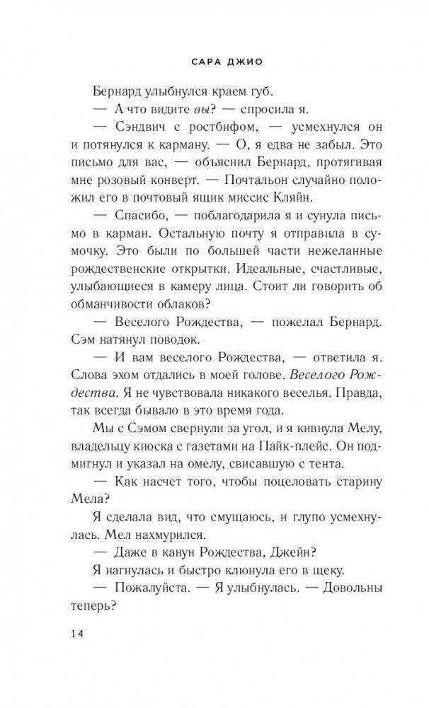 Тихие слова любви фото книги 3