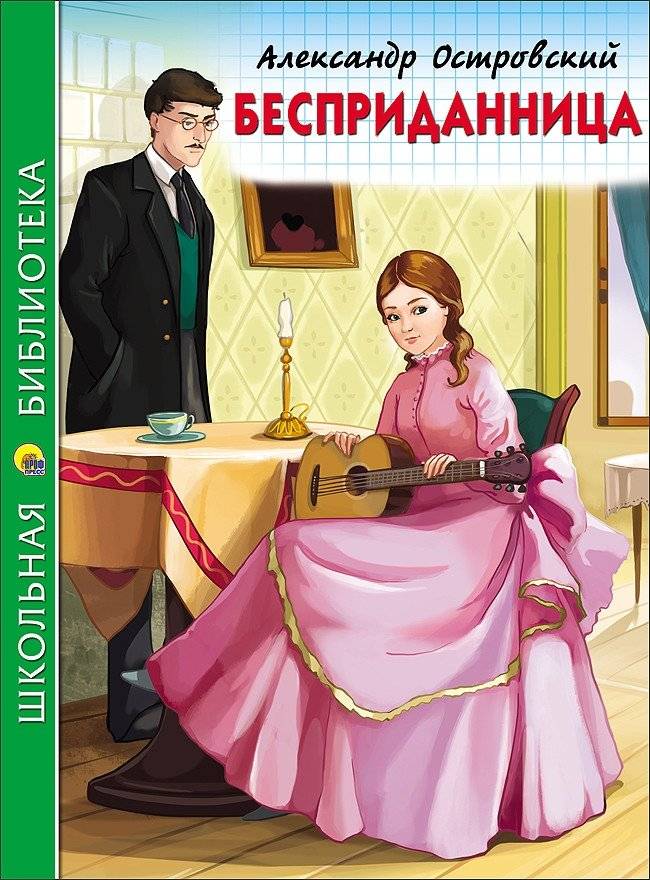 Бесприданница | A Marriage Without a Dowry