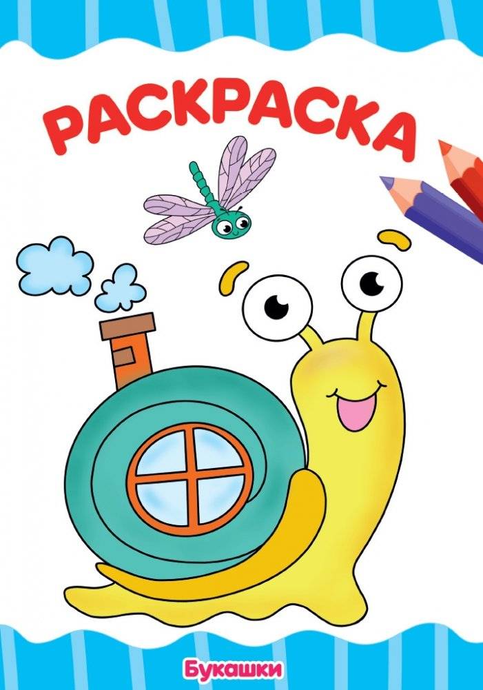 Раскраска. Букашки | Coloring Book: Little Bugs
