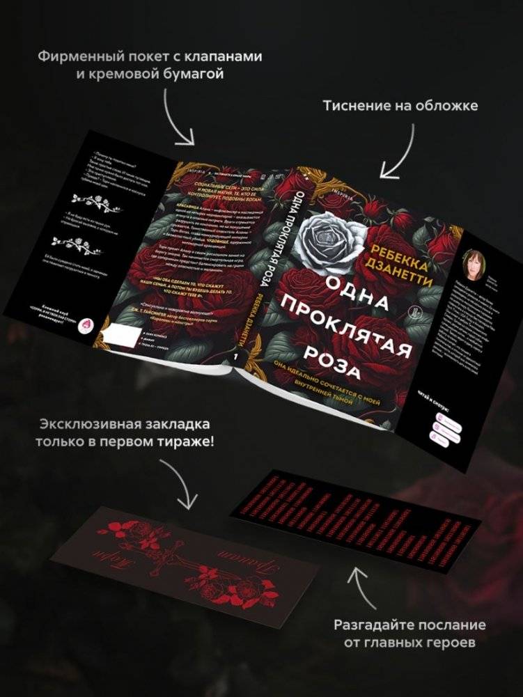 Одна проклятая роза фото книги 4