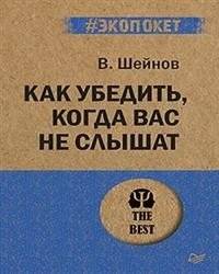 Как убедить, когда вас не слышат | How to Persuade When They Don't Listen