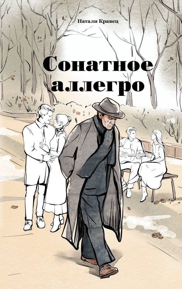 Сонатное аллегро | Sonata Allegro