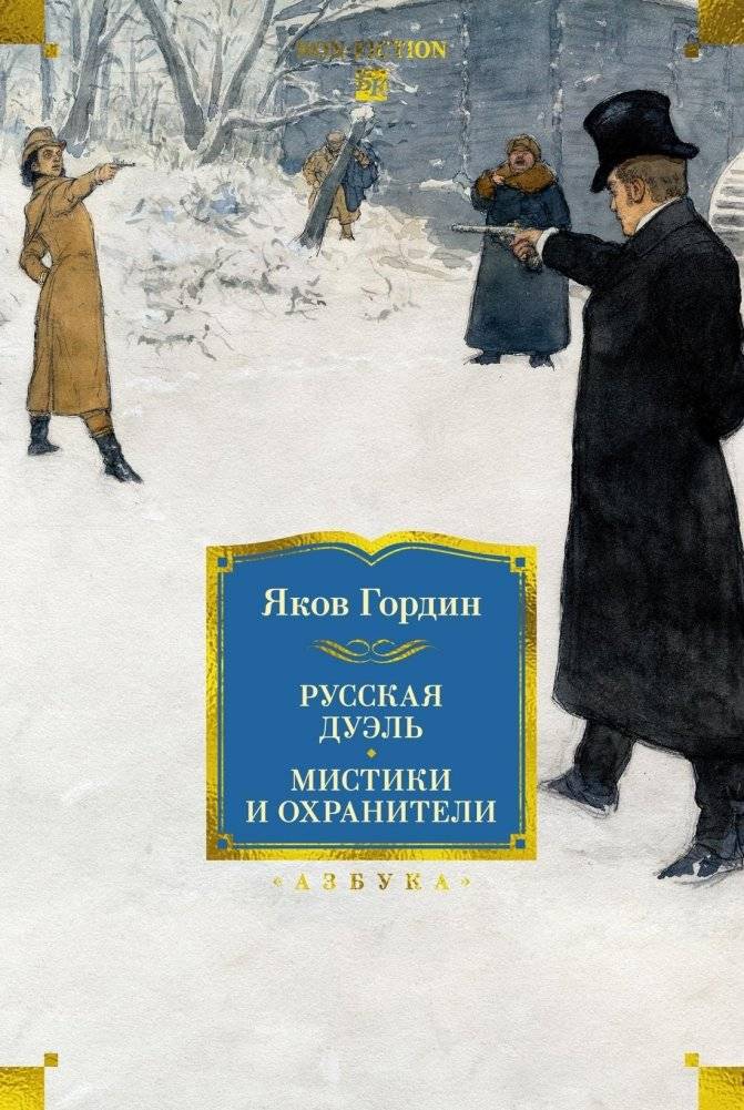 Русская дуэль. Мистики и охранители | Russian Duel: Mystics and Guardians