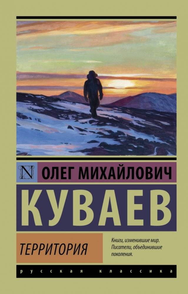 Территория | Territory