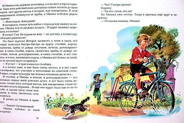 Денискины рассказы фото книги 7