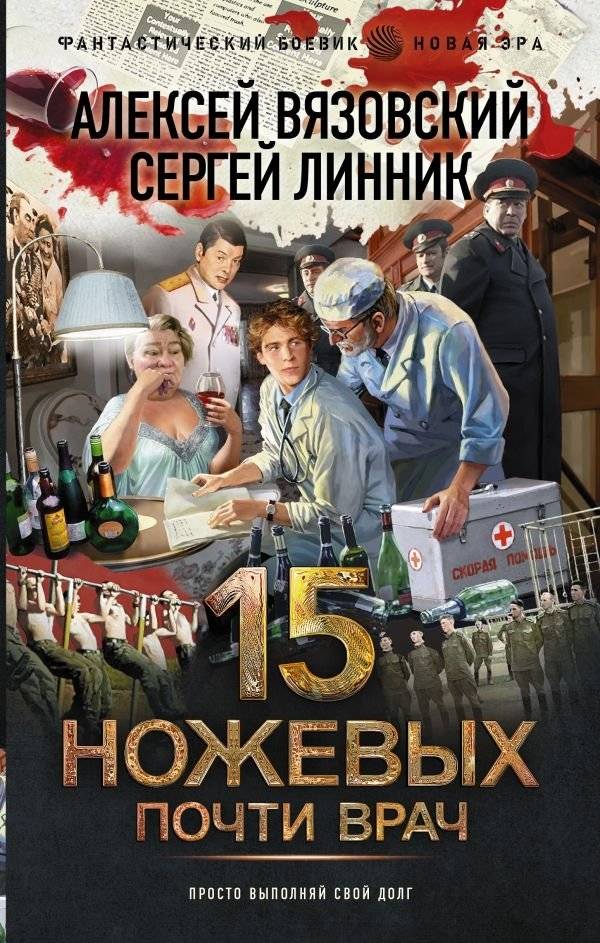 Почти врач | Almost a Doctor