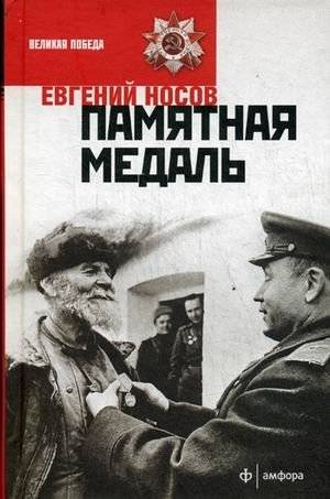 Памятная медаль | Commemorative Medal