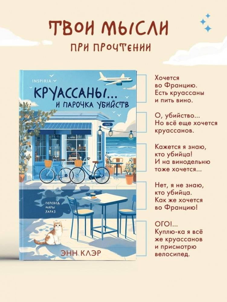 Круассаны… и парочка убийств фото книги 2