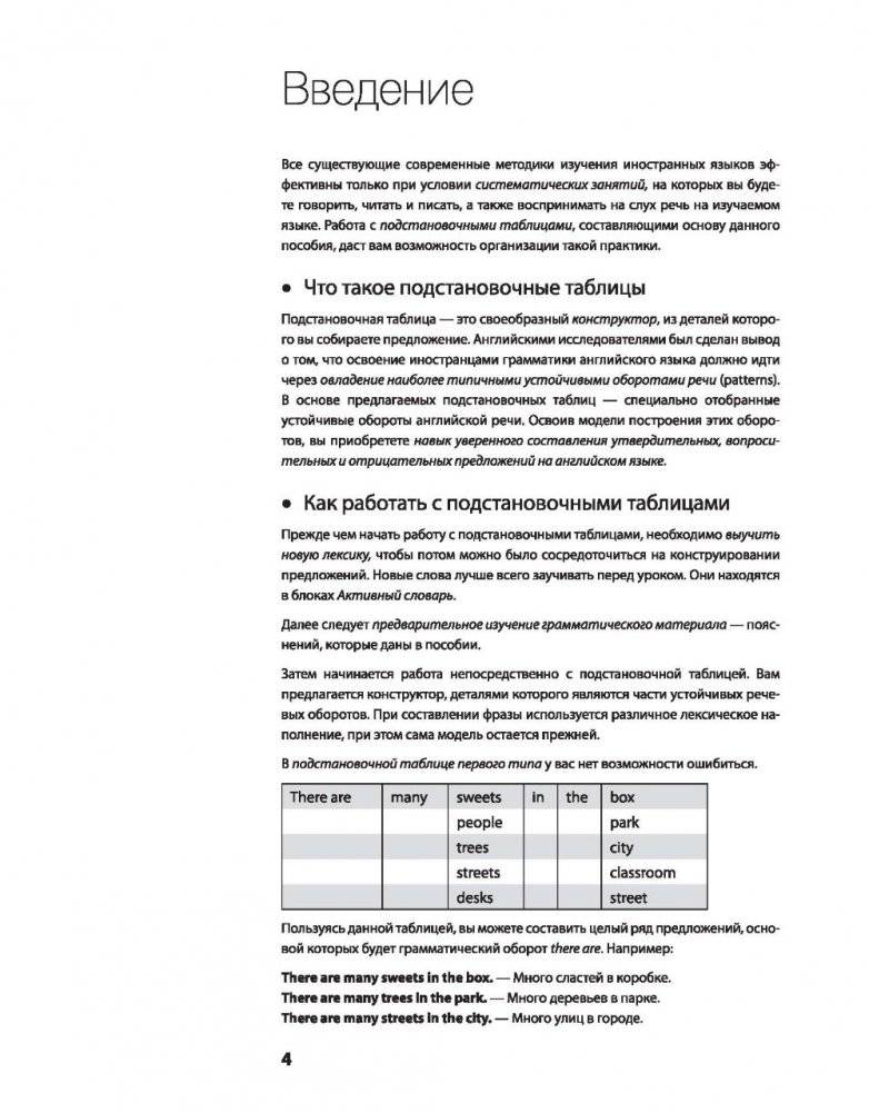 Самоучитель английского языка номер один. Pre-Intermediate. Методика подстановочных таблиц. Книга 2 фото книги 4