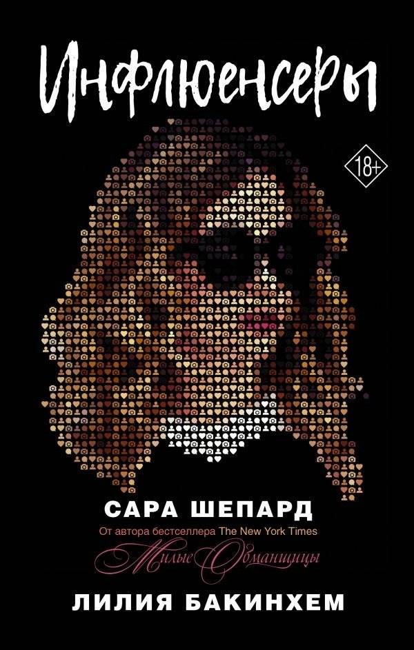 Инфлюенсеры | Influencers