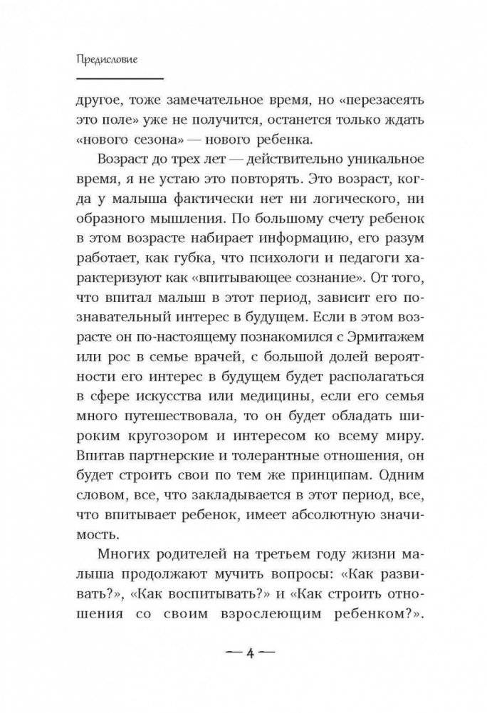 Развитие ребенка. Третий год жизни фото книги 4