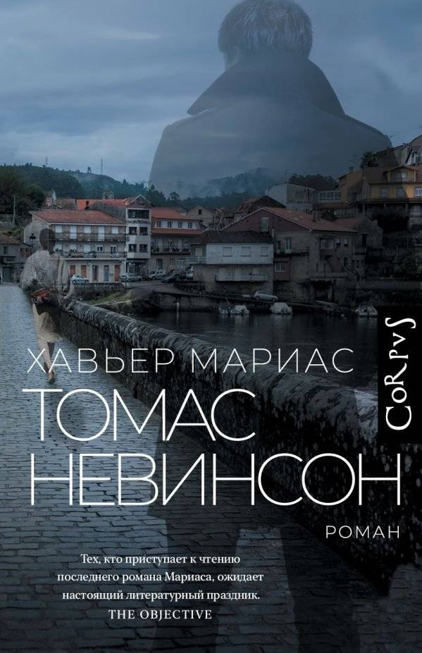 Томас Невинсон | Thomas Nevinson