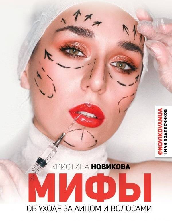 Мифы об уходе за лицом и волосами | Myths about face and hair care