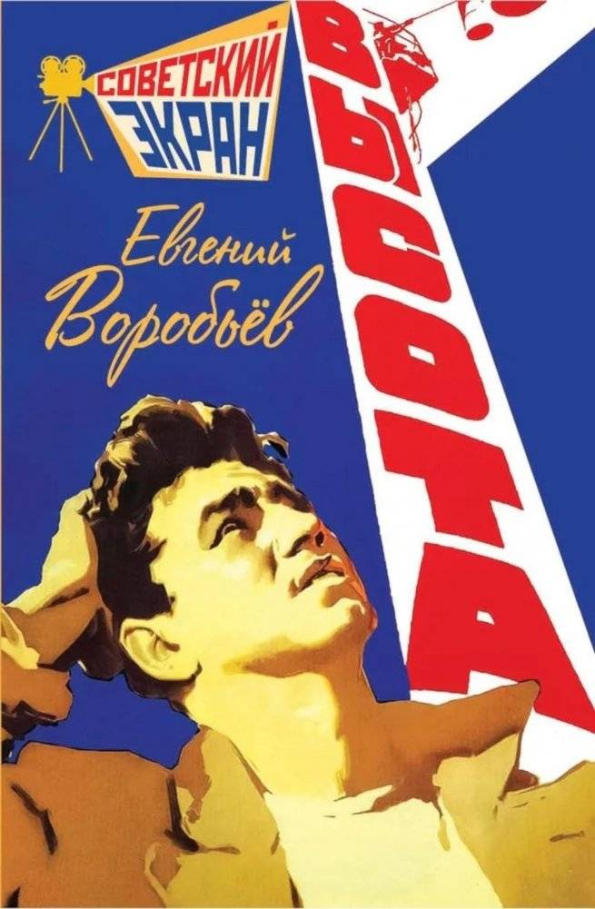 Высота | Height