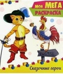 Сказочные герои | Fairy Tale Heroes