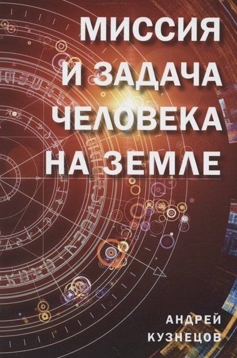 Миссия и задача человека на земле | Human Mission and Purpose on Earth