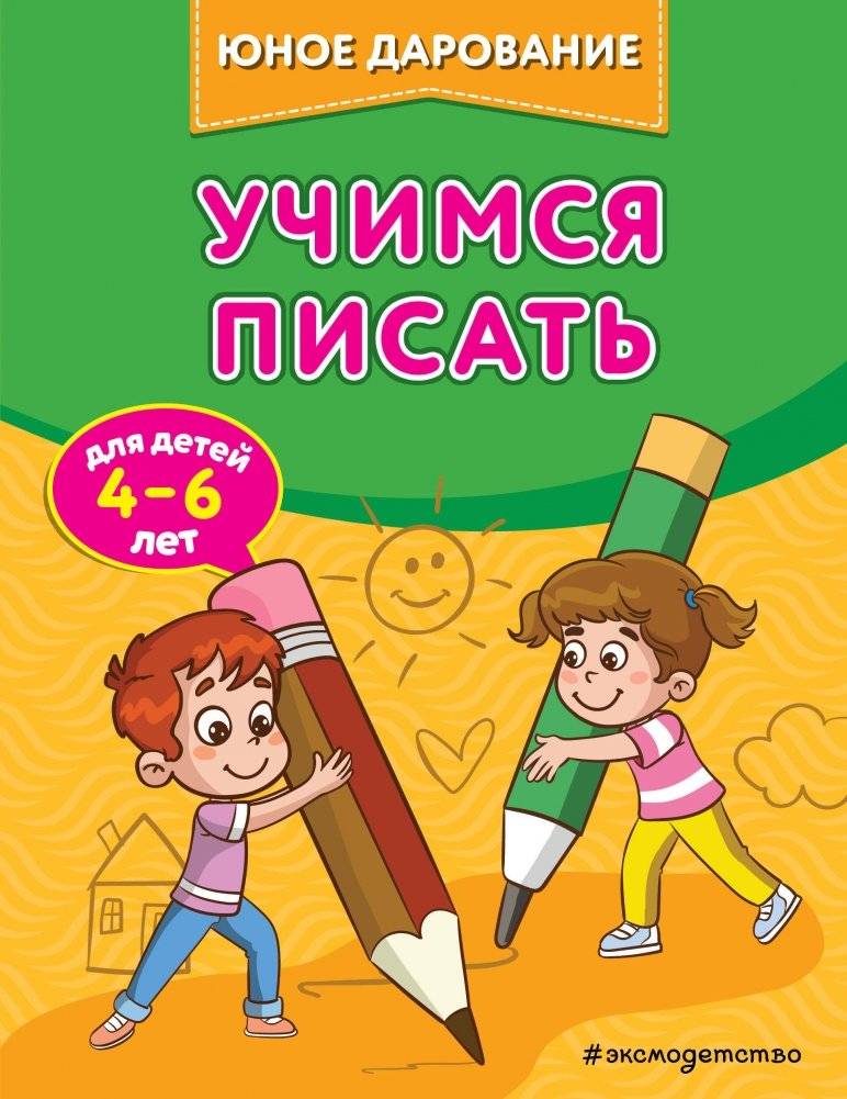 Учимся писать | Learning to Write