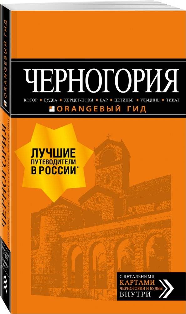 Черногория фото книги 2