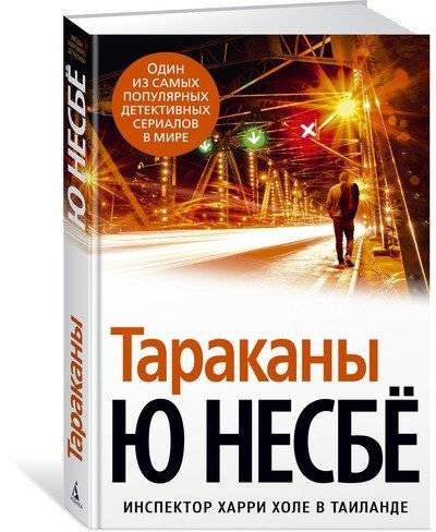 Тараканы | Cockroaches