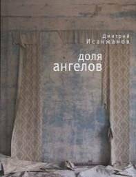 Доля ангелов | The Angel's Share