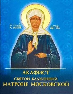 Акафист святой блаженной Матроне Московской | Akathist to Saint Matrona of Moscow