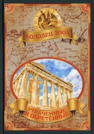 Утраченные и обретенные | Lost and Found