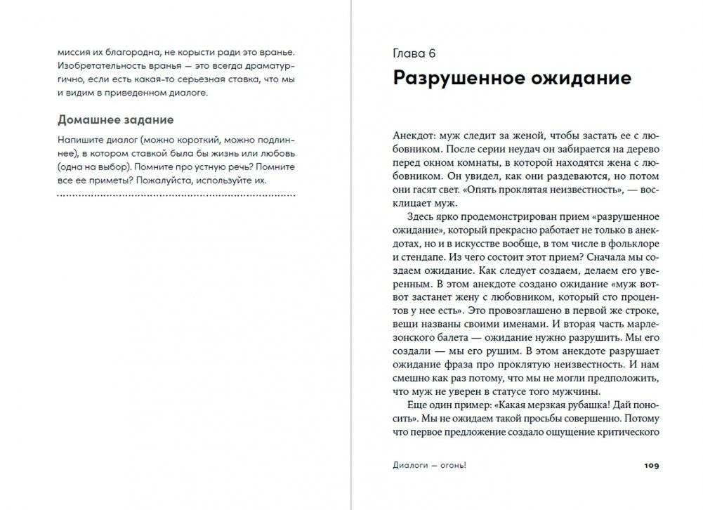 Диалоги — огонь! 15 сценарных и драматургических приемов фото книги 2